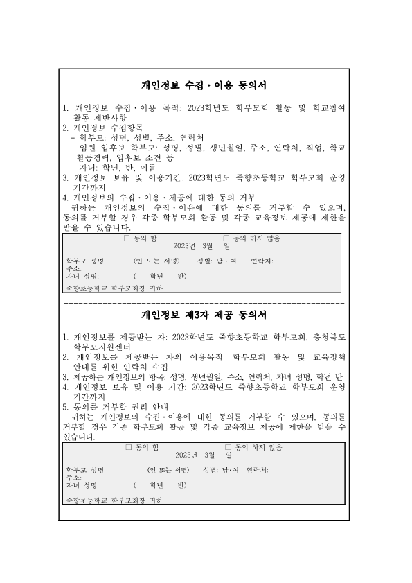 학부모회 입후보 등록 신청서(죽향초)_2