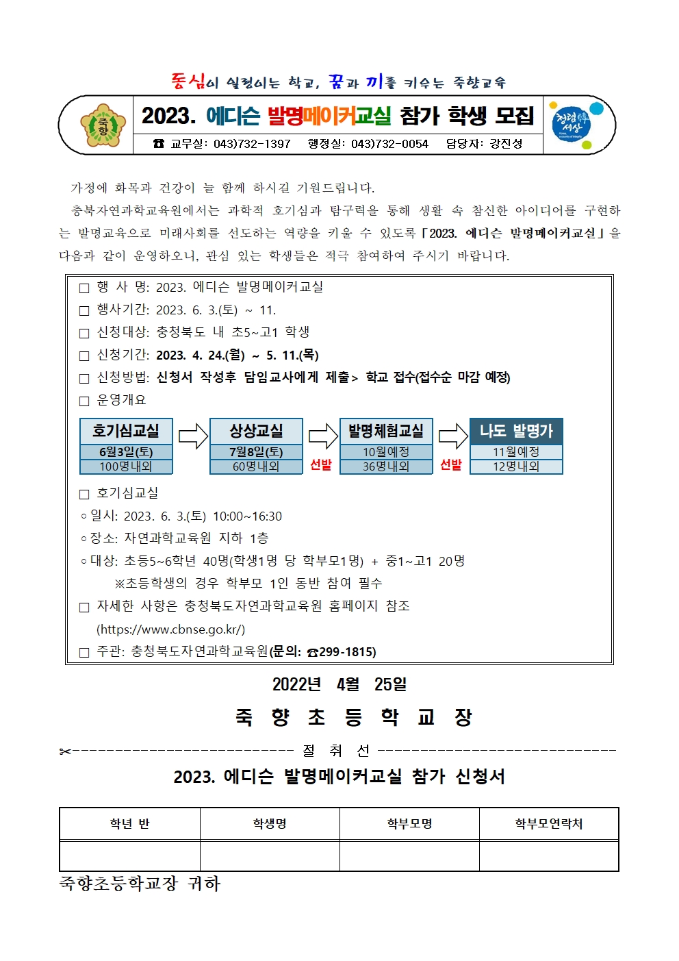 2023. 에디슨 발명메이커교실 참가 학생 모집 안내001