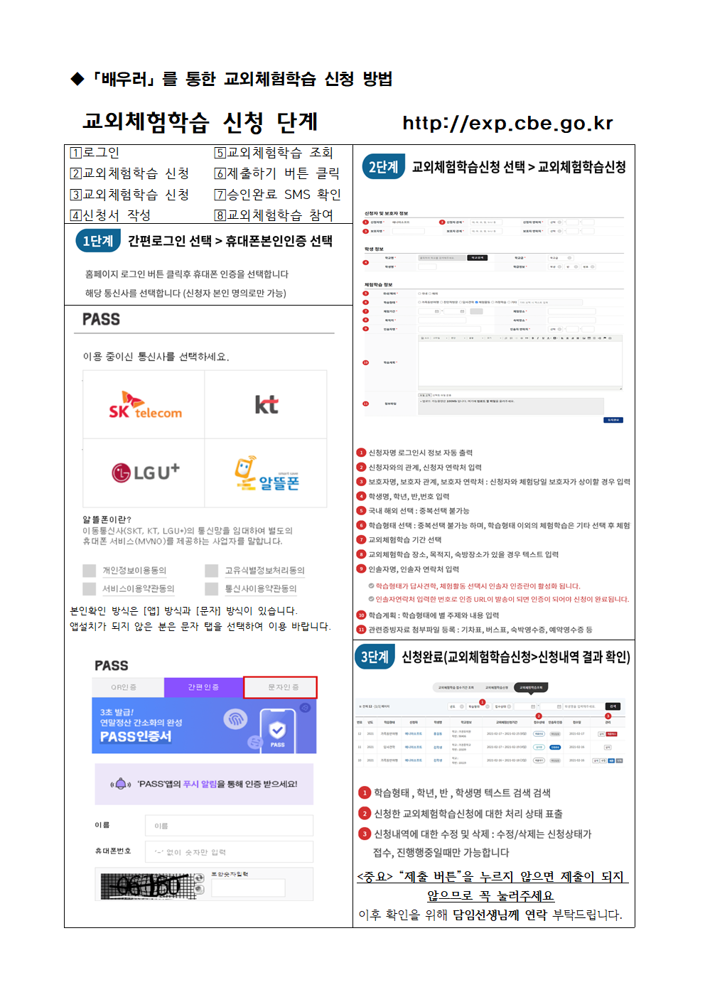 2023학년도 교외체험학습 관리시스템 배우러 활용 신청 안내 가정통신문002