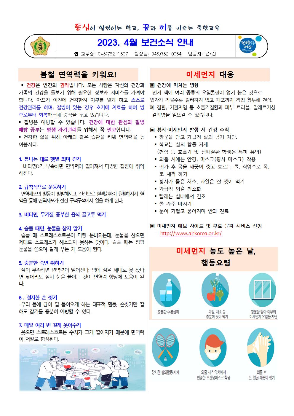 4월 보건소식지001