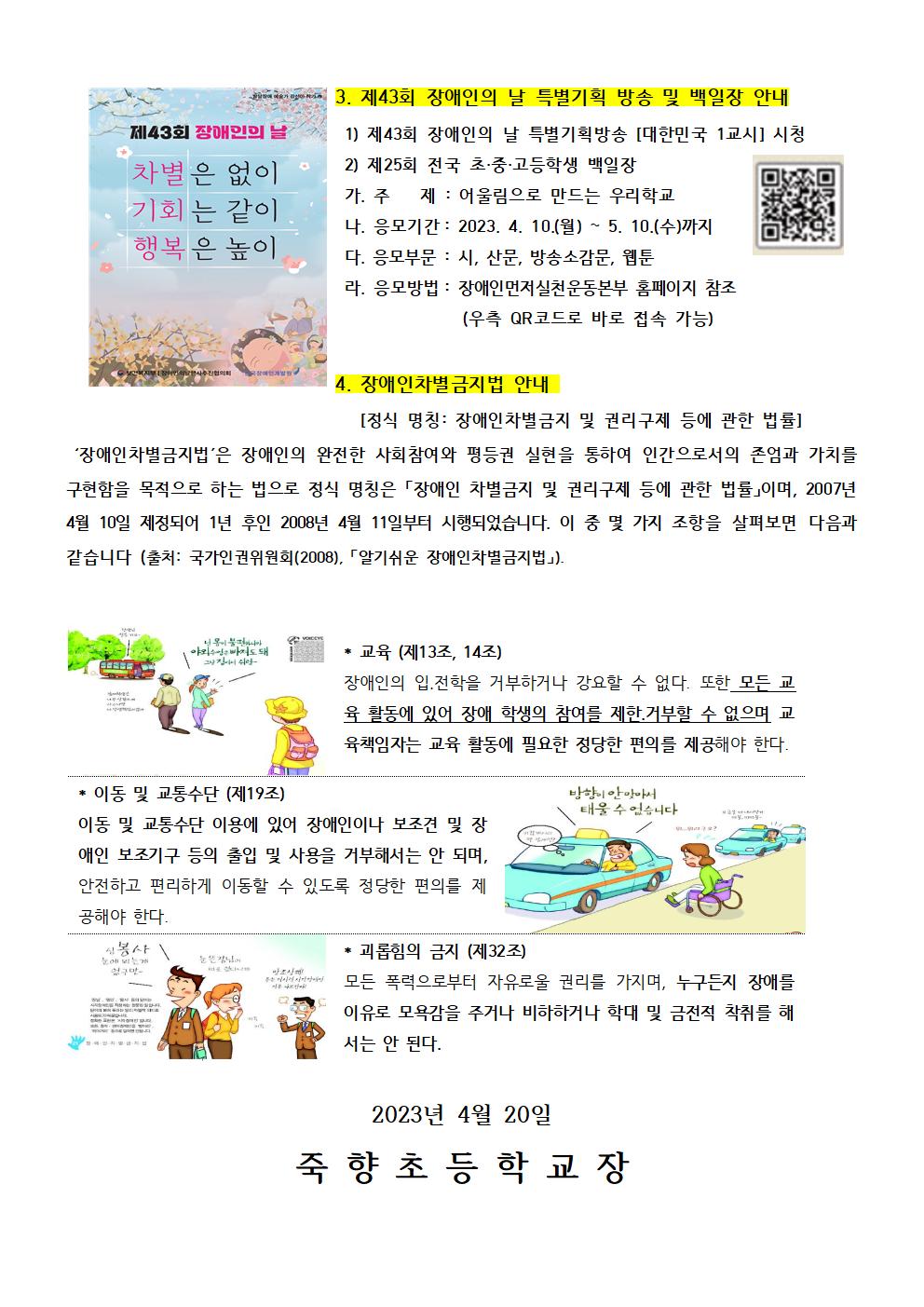 장애인식개선을 위한 학부모 안내문002