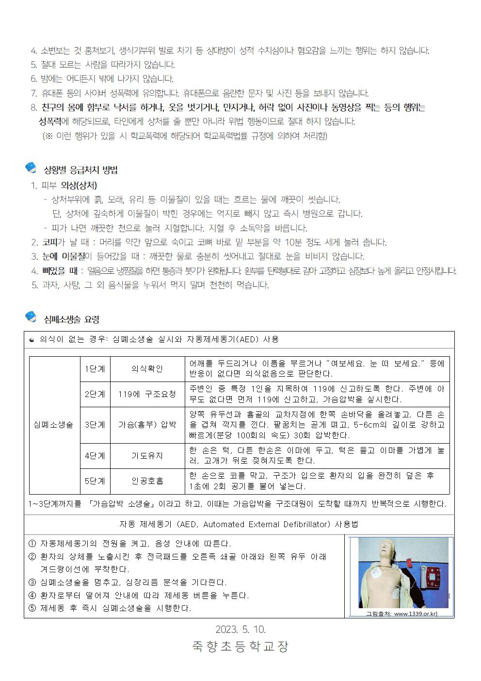 수련활동 대비 성폭력 및 응급처치 교육002