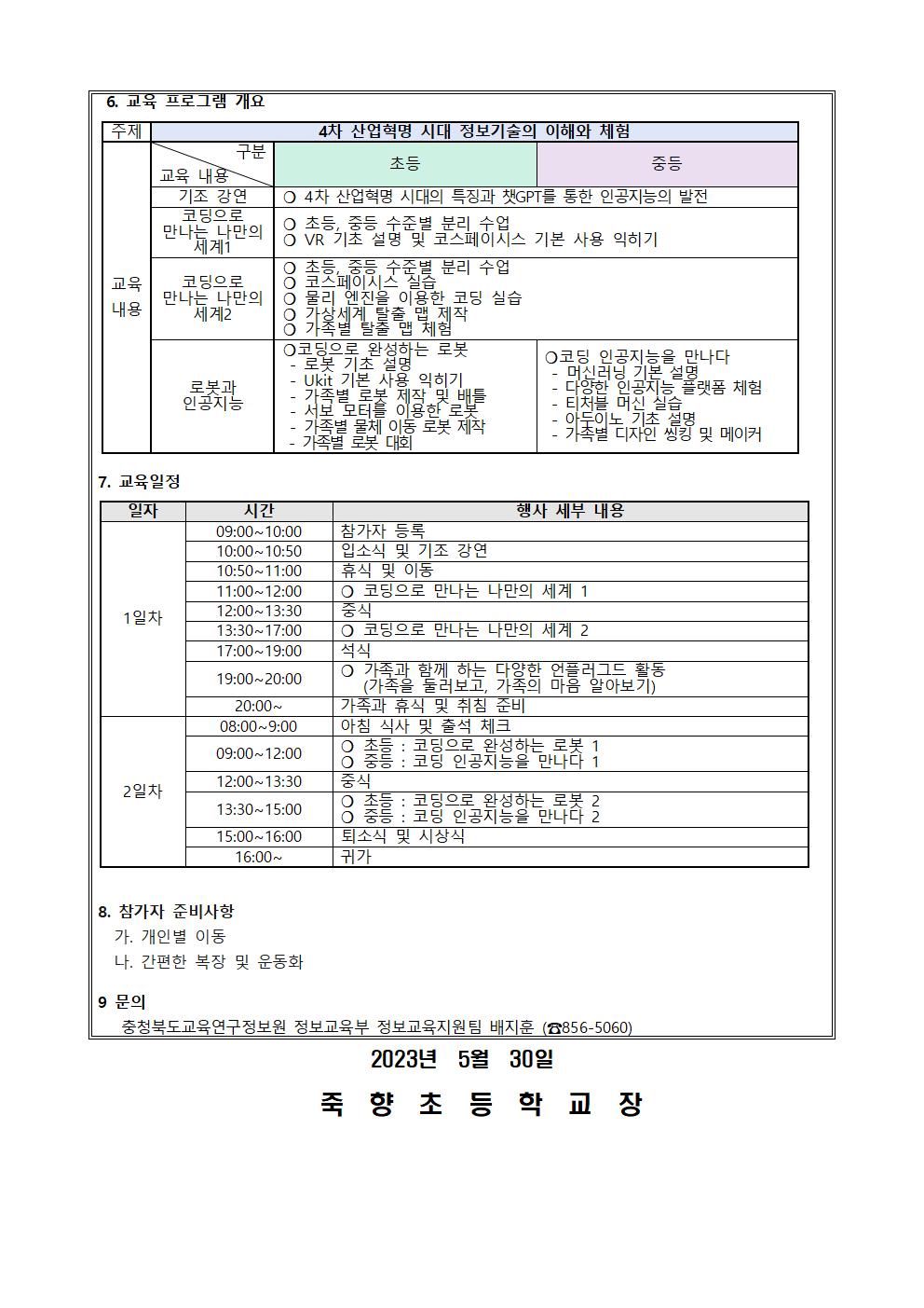 2023. 가족과 함께 하는 코딩 캠프 가정통신문002