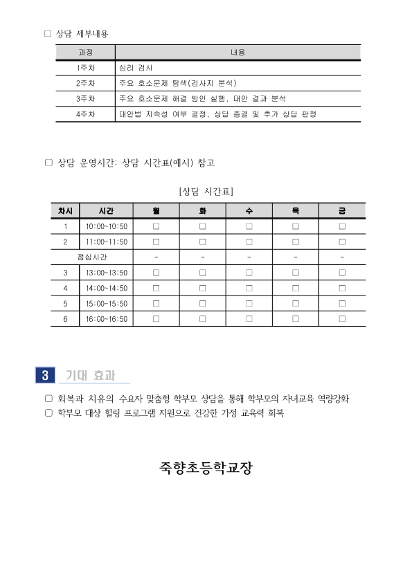 2023. 6월 학부모상담 프로그램 신청 안내_2