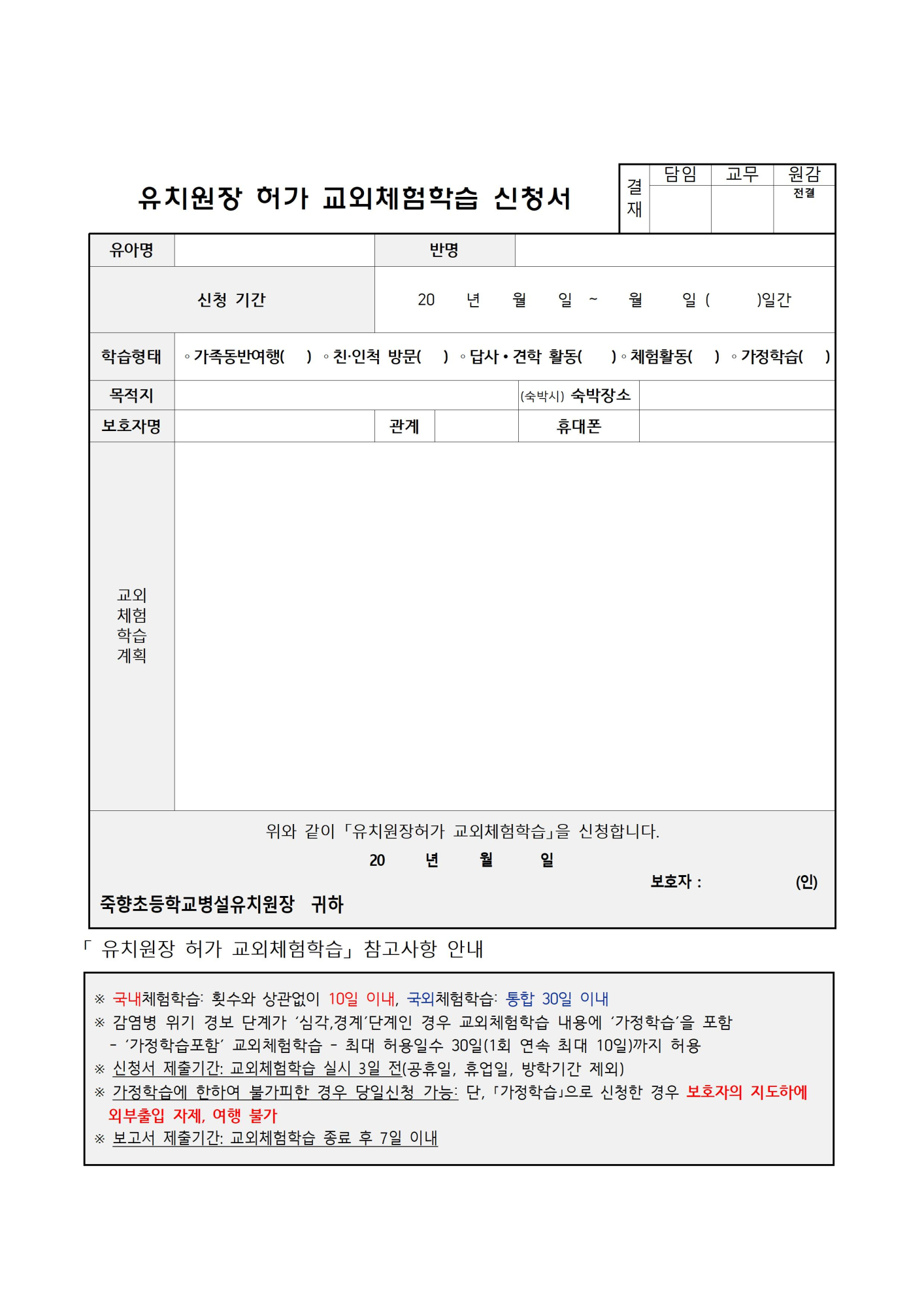 2023학년도 유치원장 허가 교외체험학습 신청서 및 결과 보고서 양식001