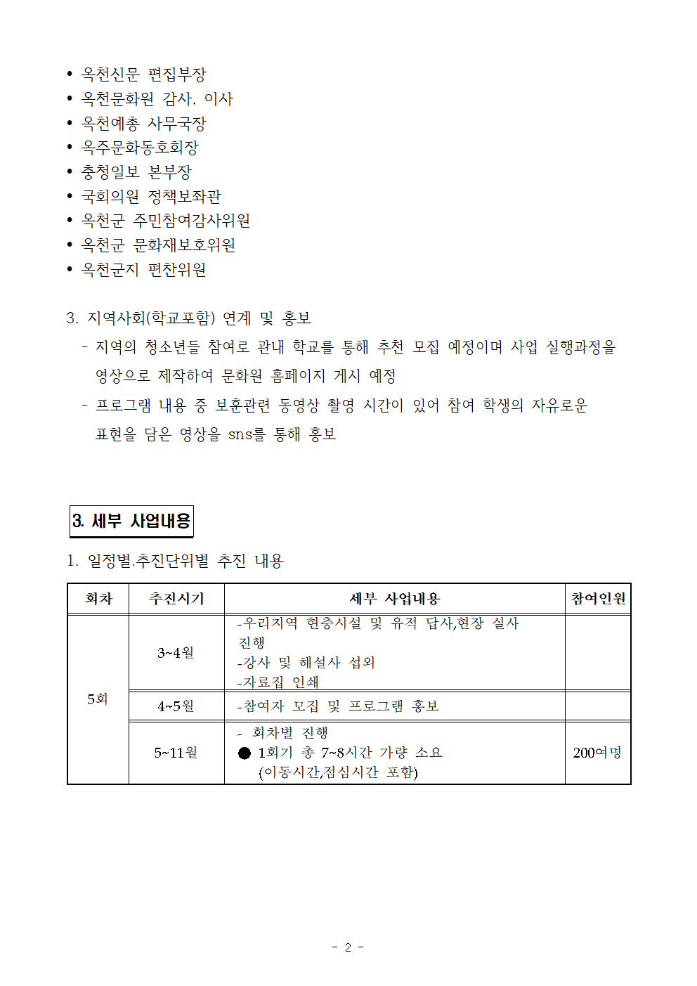 보훈테마활동 사업계획서(2)002