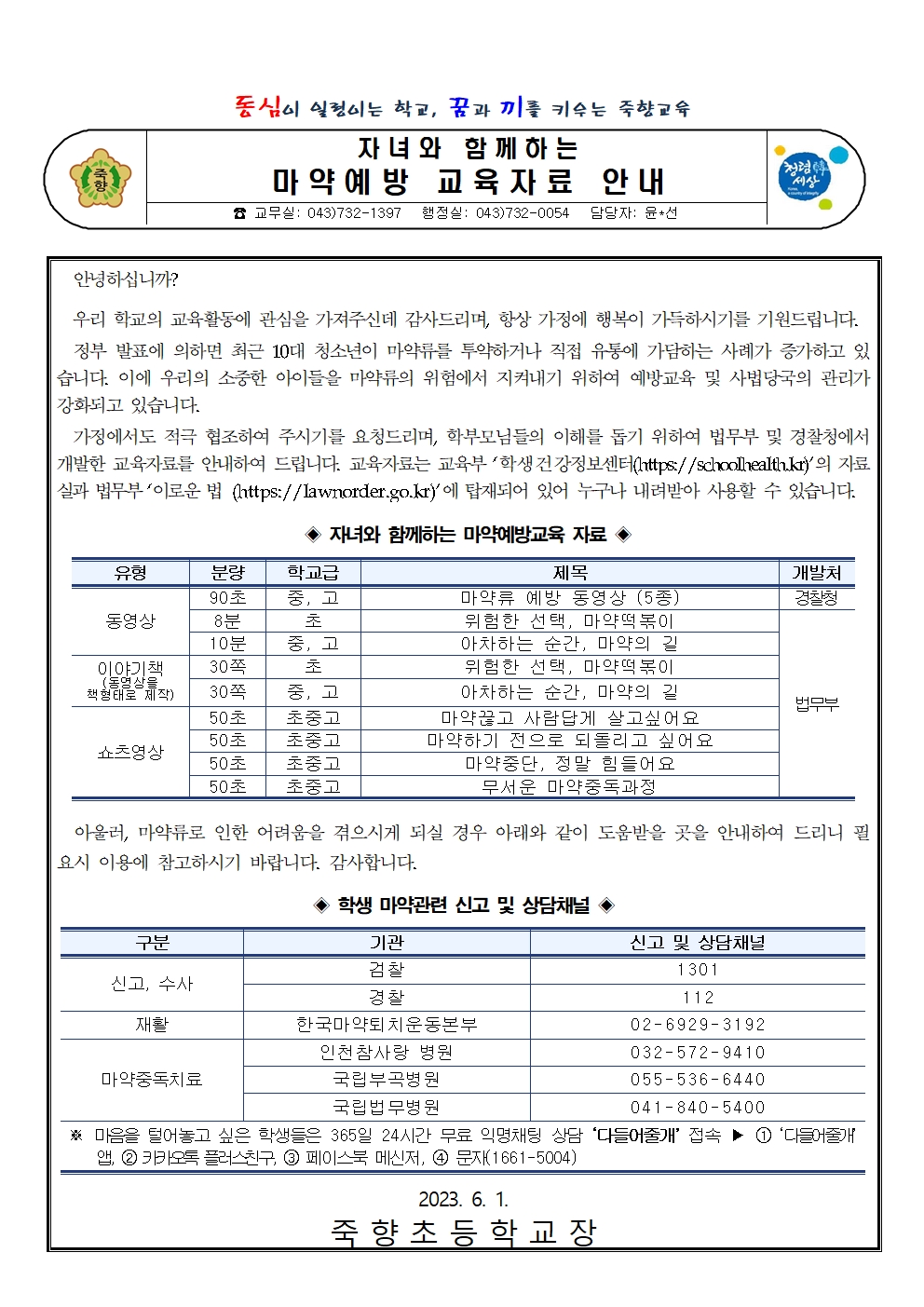 마약예방교육자료 안내001