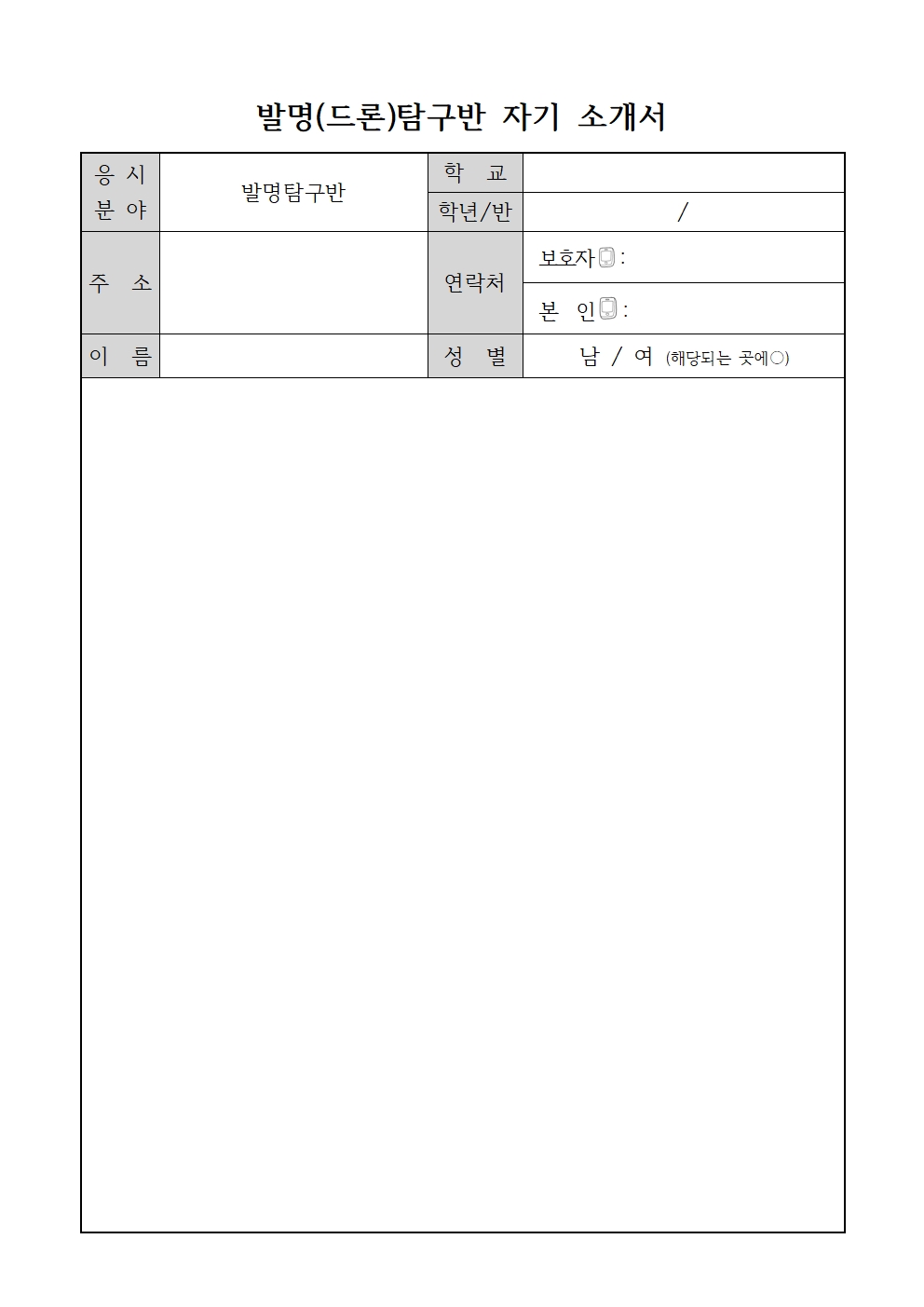 2023. 발명(드론) 동아리 신청 안내장(5-6학년)002