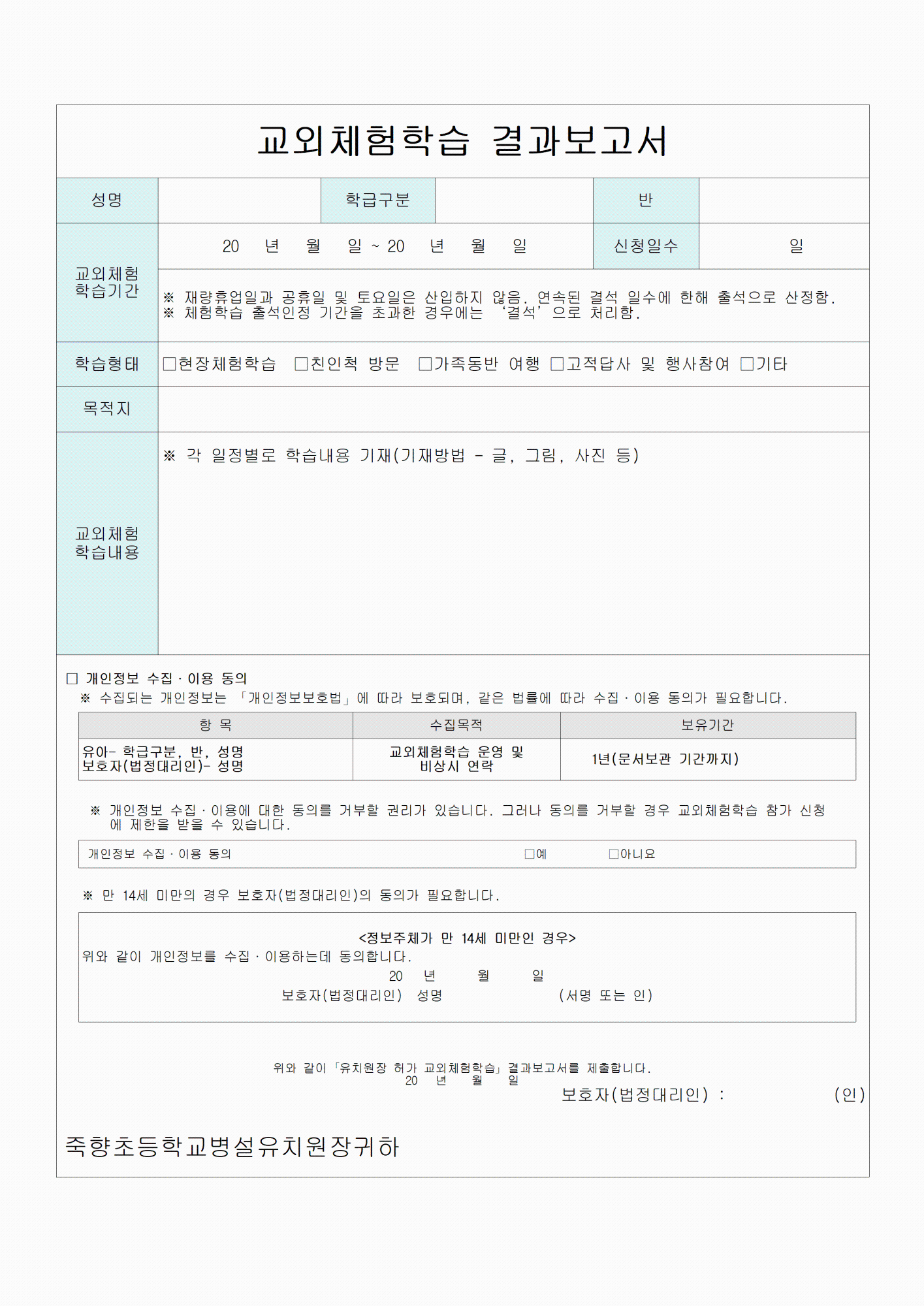 2023. 교외체험학습 결과보고서001