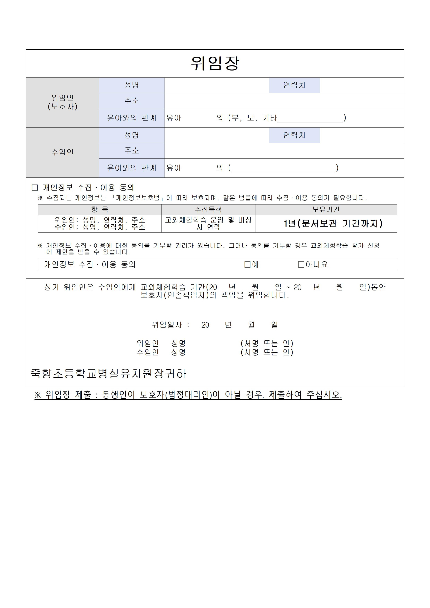 2023. 교외체험학습 신청서002