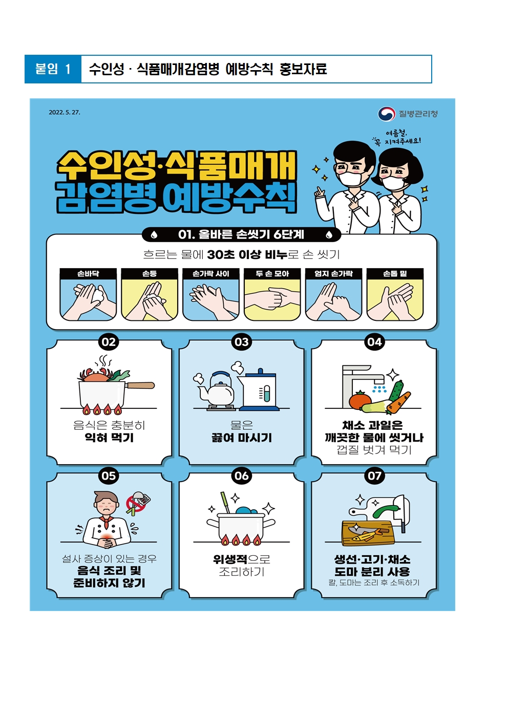 수인성 식품매매 감염병 예방 안내003