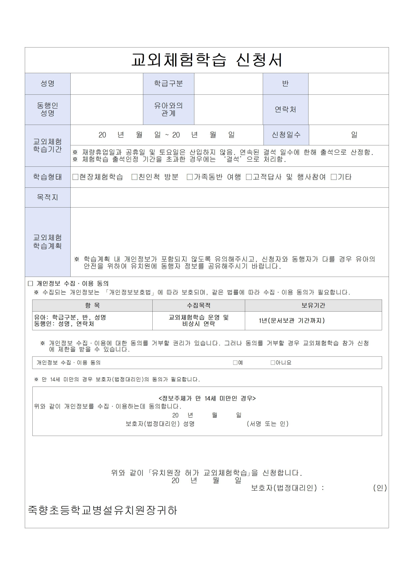 2023. 교외체험학습 신청서001