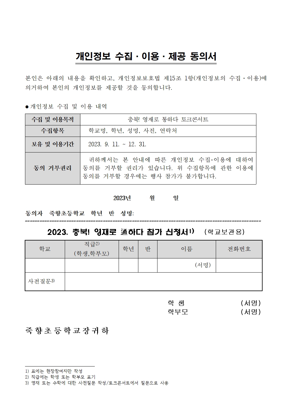 제1회 충북 영재 프런티어 리더 페스티벌 운영 안내002