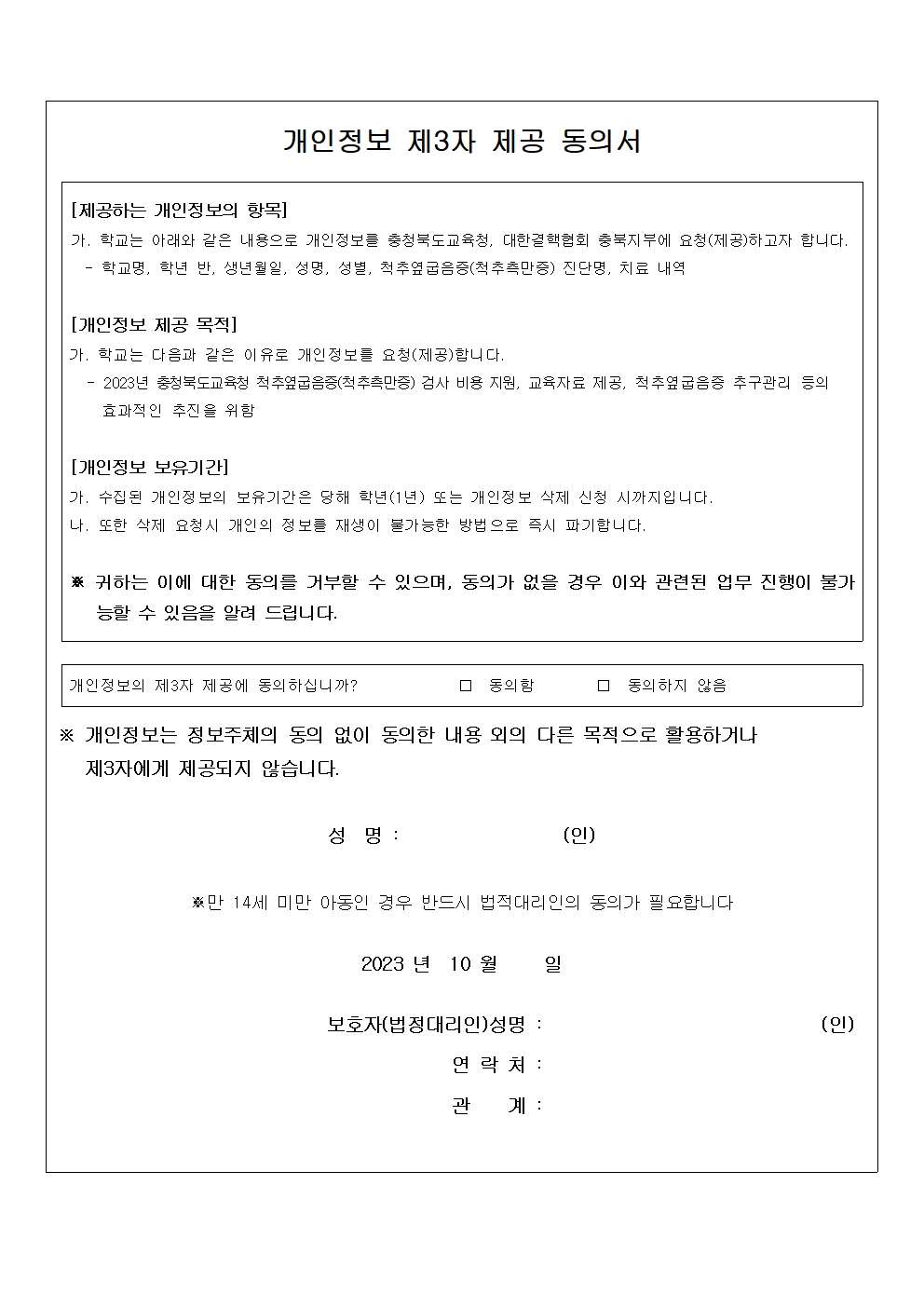 6학년대상 척추측만증 검사 안내002