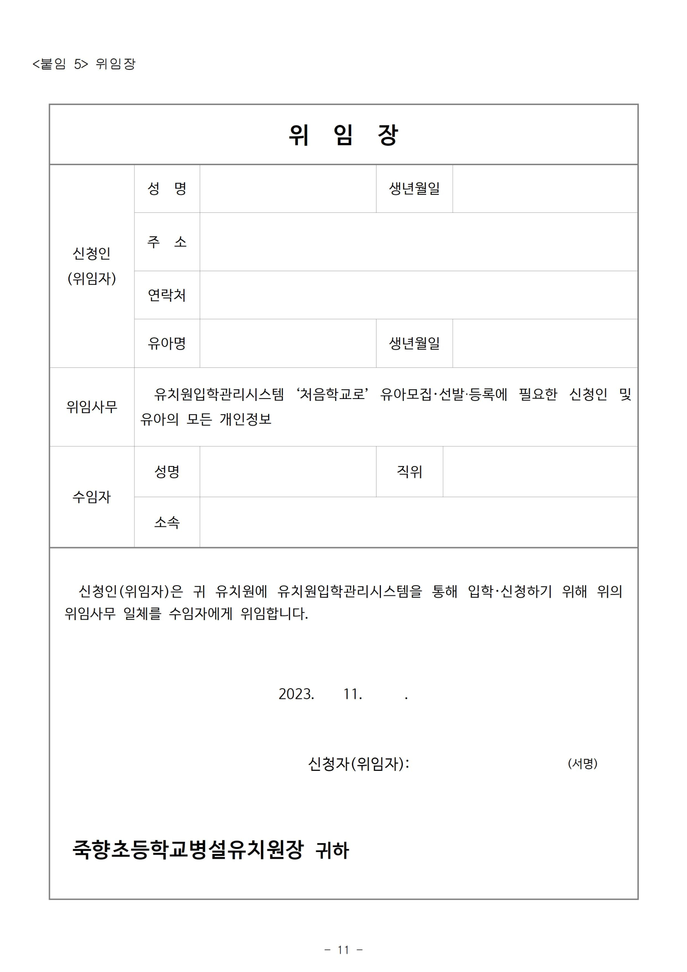 2024학년도 유아모집요강011