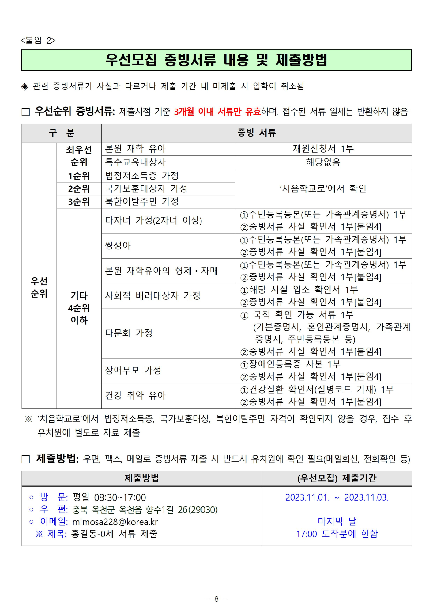 2024학년도 유아모집요강008