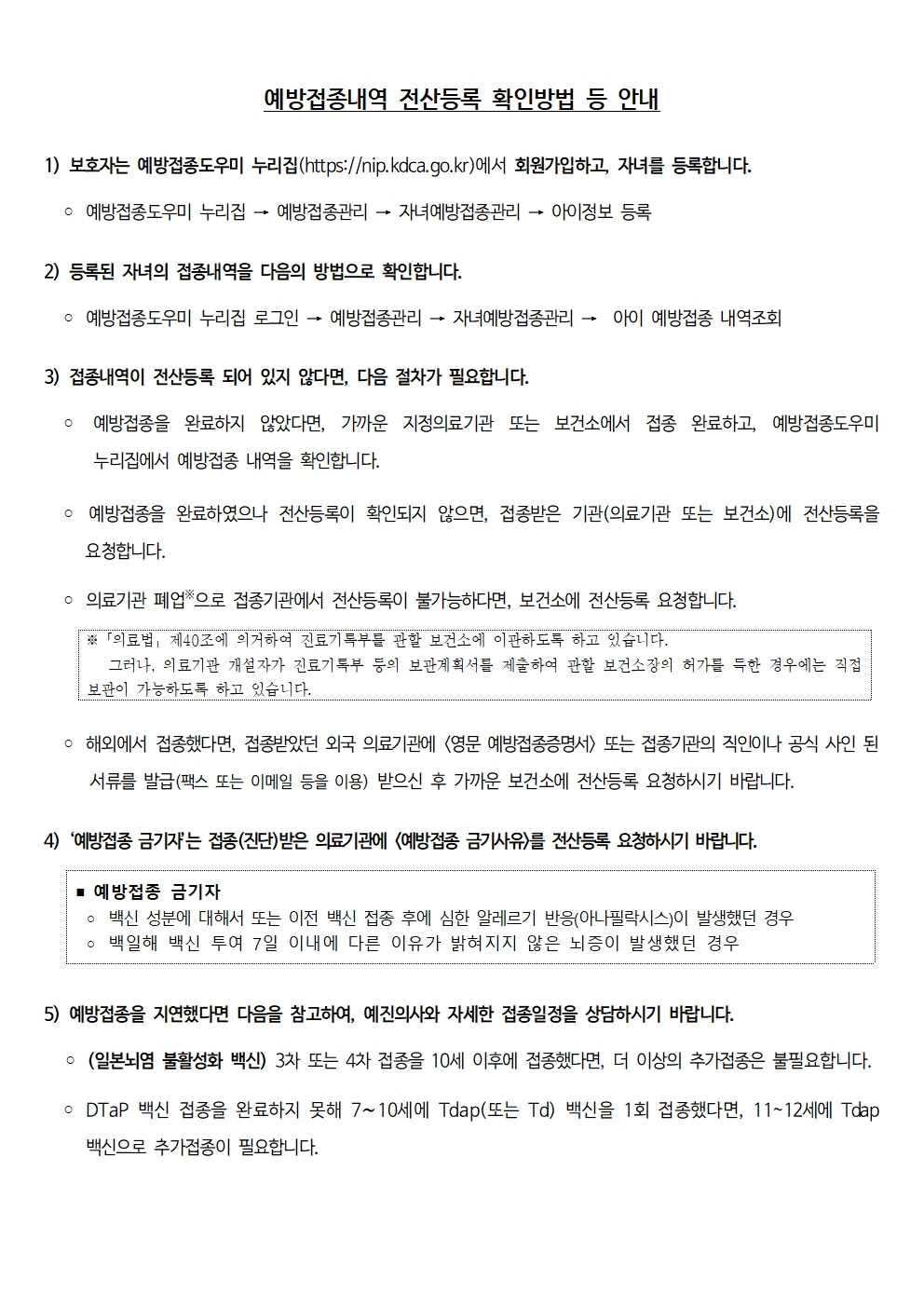 중학교 진학생 예방접종 확인사업 안내002