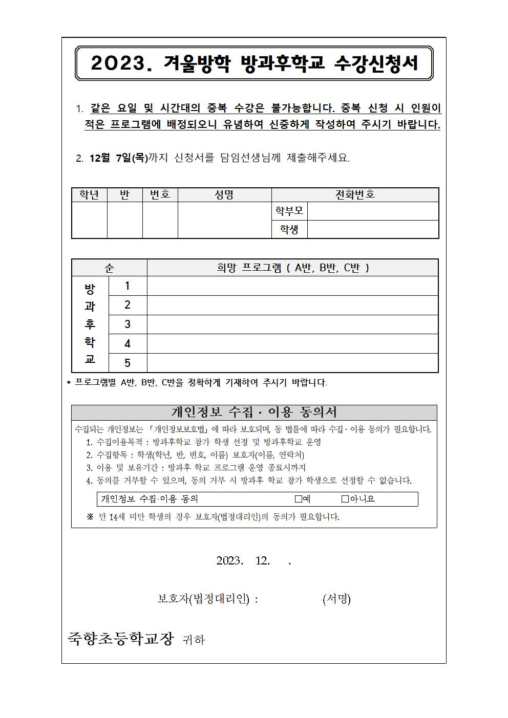 2023. 겨울방학 방과후학교 프로그램 수강신청 안내003