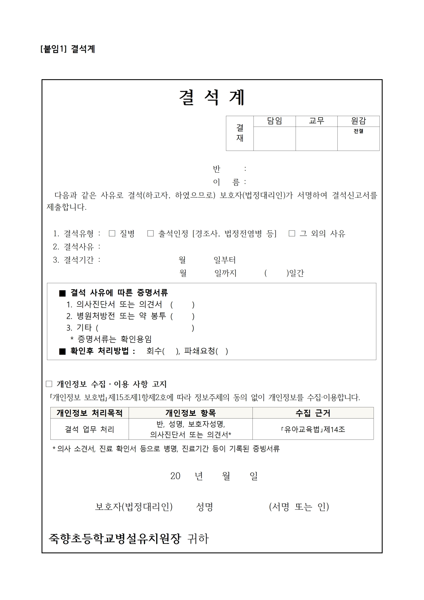 2024. 유치원 출결 관리 규정 002