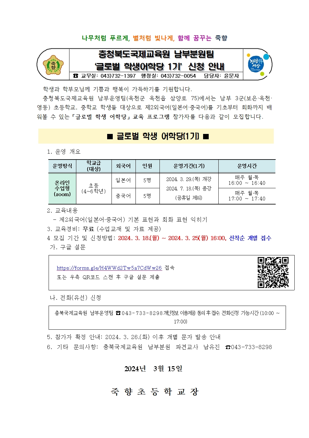 2024. 글로벌 학생 어학당(제 2외국어) 신청 안내001