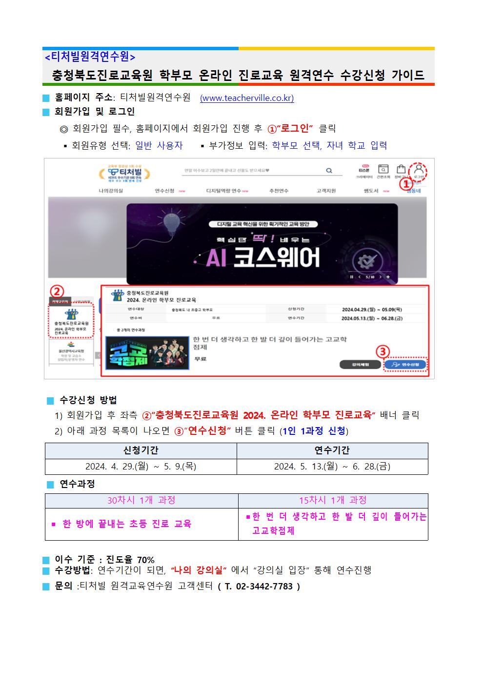 2024. 공감으로 채우는 학부모 온라인 진로교육 신청 가정통신문003