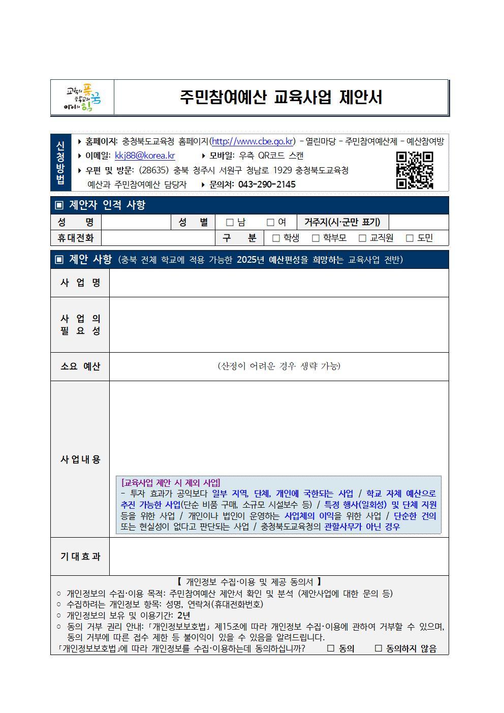 제안서-2024년도 주민참여예산 의견수렴 안내