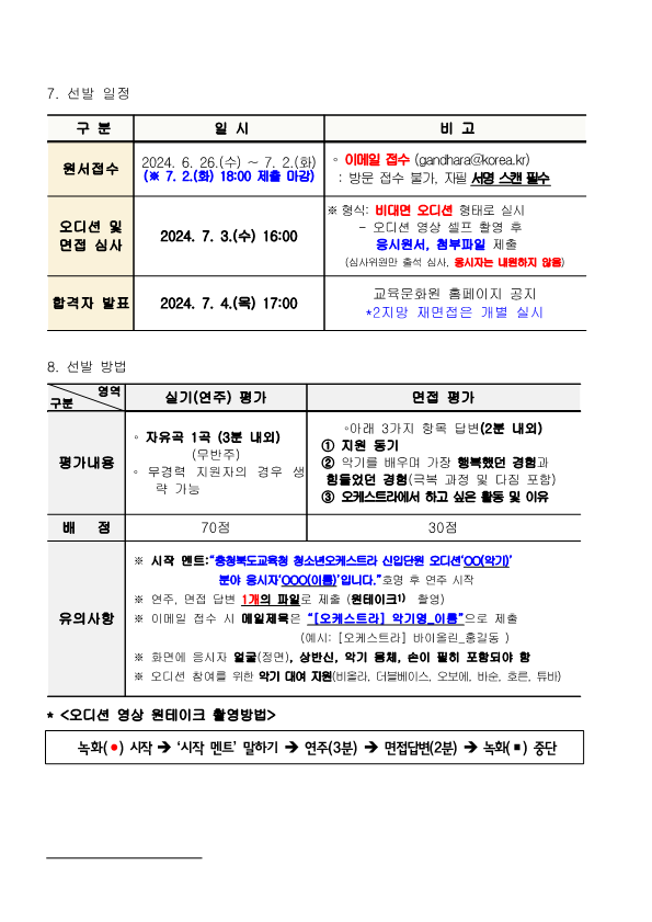 충청북도교육청 청소년오케스트라 및 _2