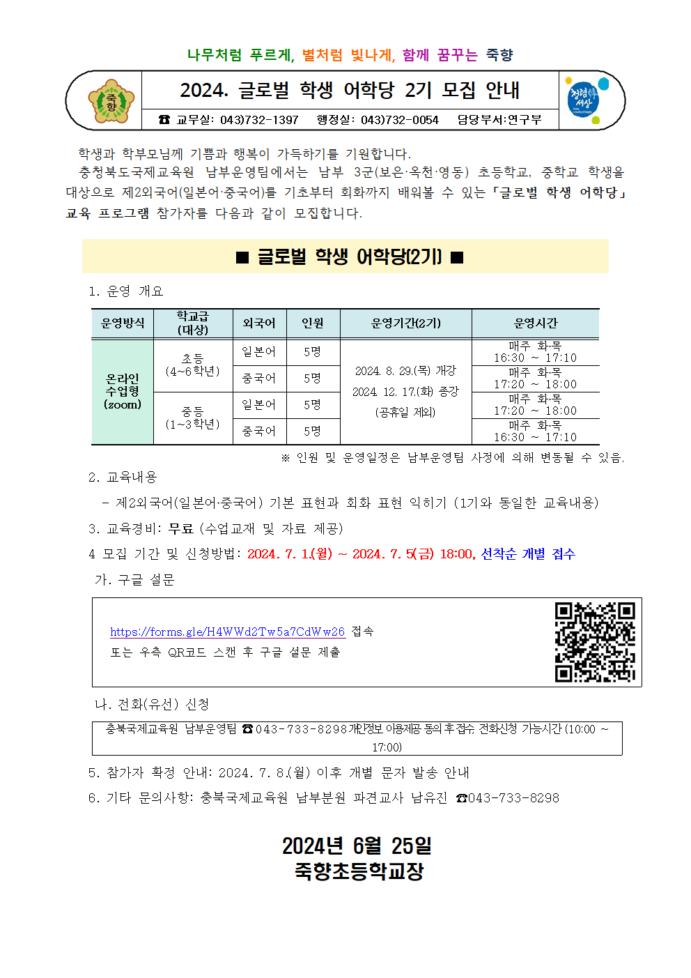 2024.글로벌 학생 어학당 2기 모집 안내장001