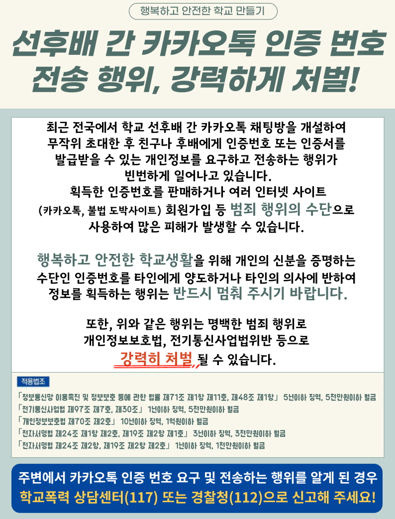 [꾸미기]행복하고 안전한 학교만들기 범죄 예방 안내문(인천경찰청)