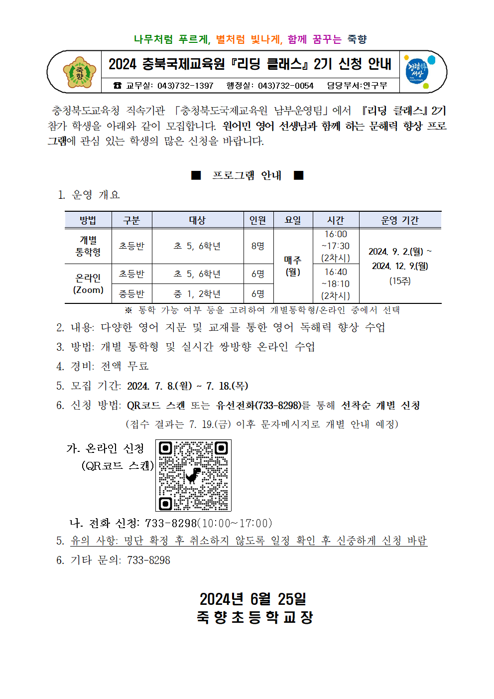 2024 리딩클래스 2기 신청 안내001