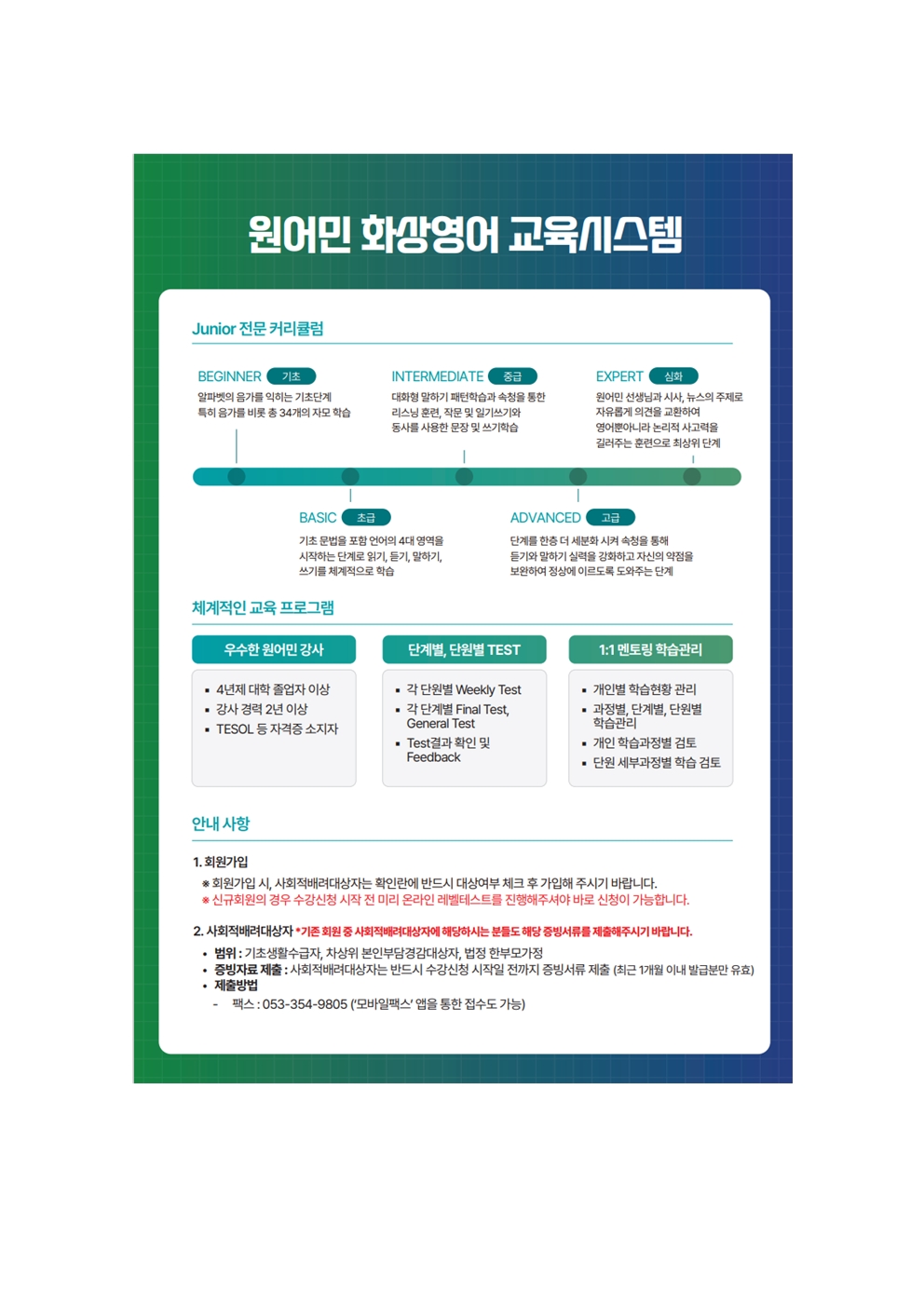 옥천군 원어민 화상영어2기 모집 안내002