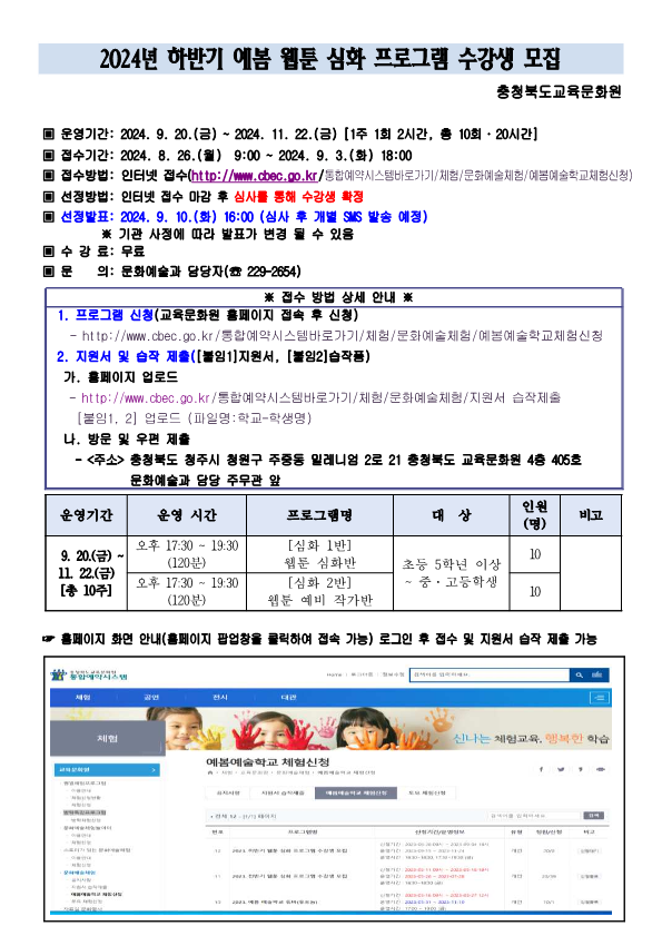 [붙임2] 2024년 하반기 예봄 웹툰 심화 프로그램 수강생 모집 안내문_1