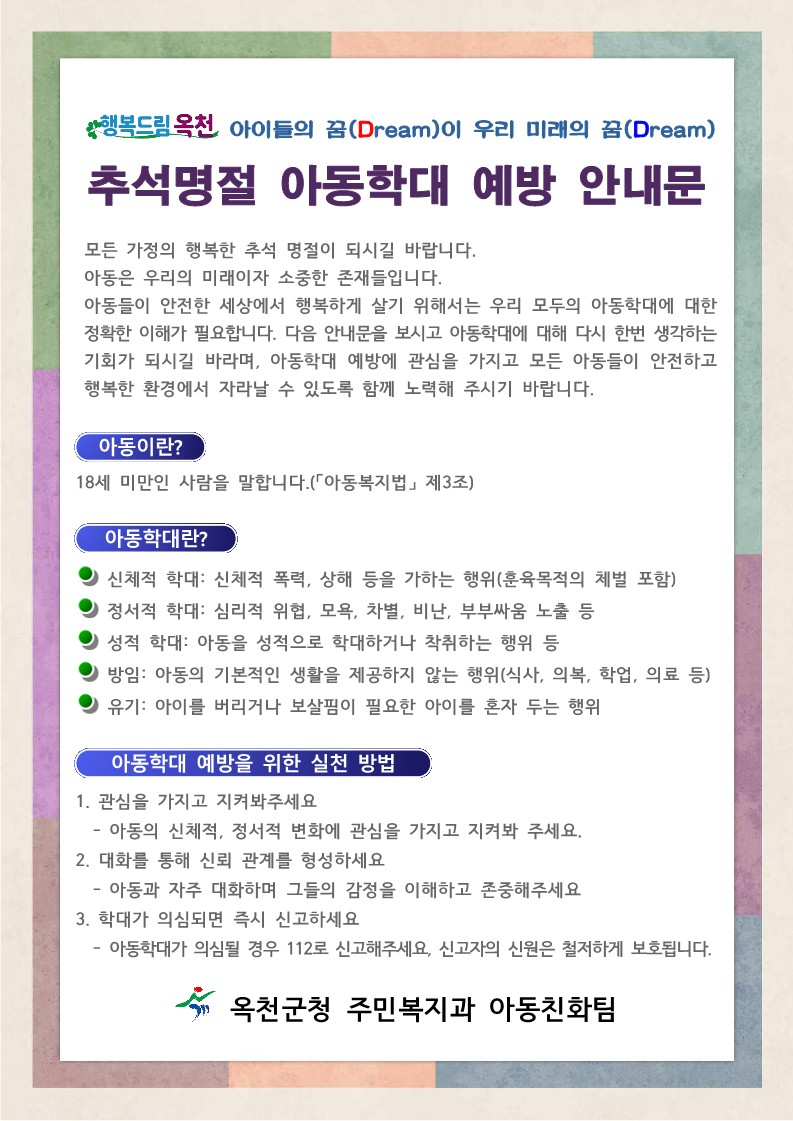 아동학대 가정통신문_1