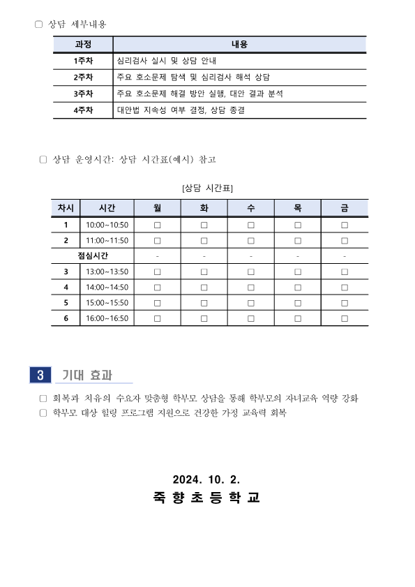 2024. 11월 학부모 상담 프로그램(학부모성장지원센터) 신청 안내_2