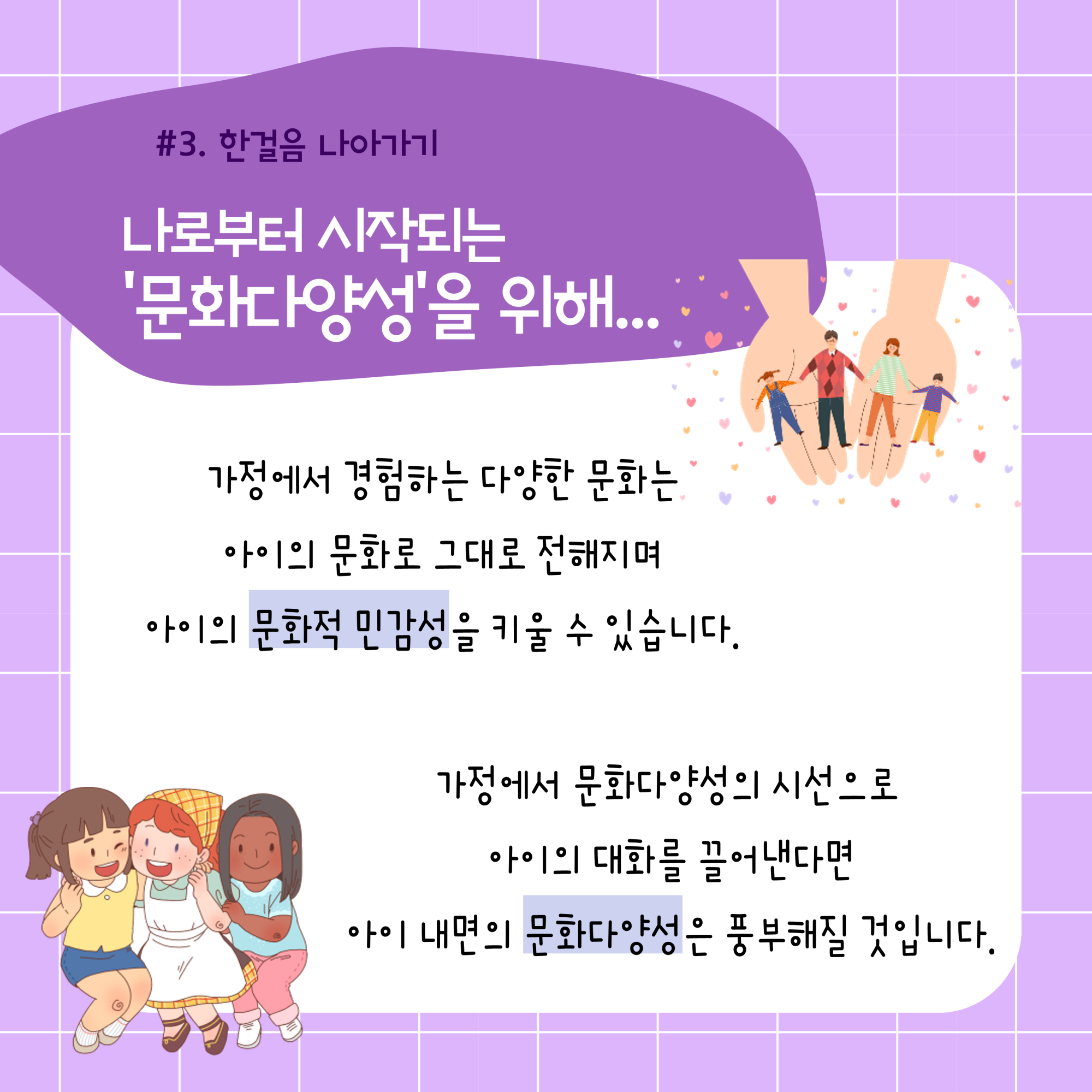 문화다양성 다름을 즐기는 시간 놀이(7)