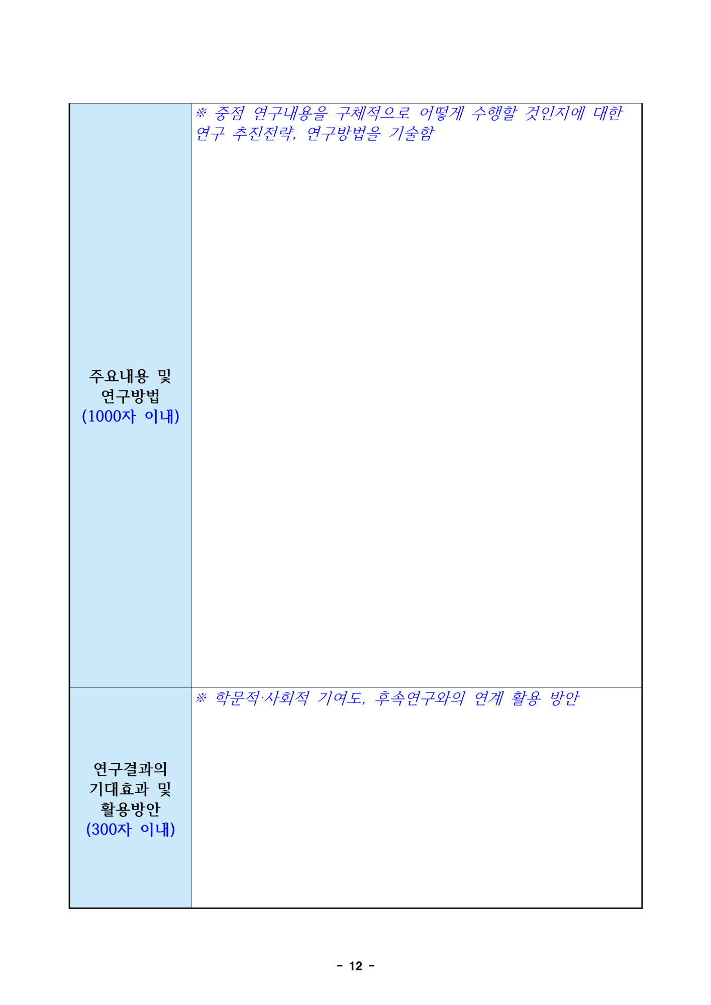 2025. 충북교육연구정보원부설영재교육원 영재교육대상자 선발전형 공고_12