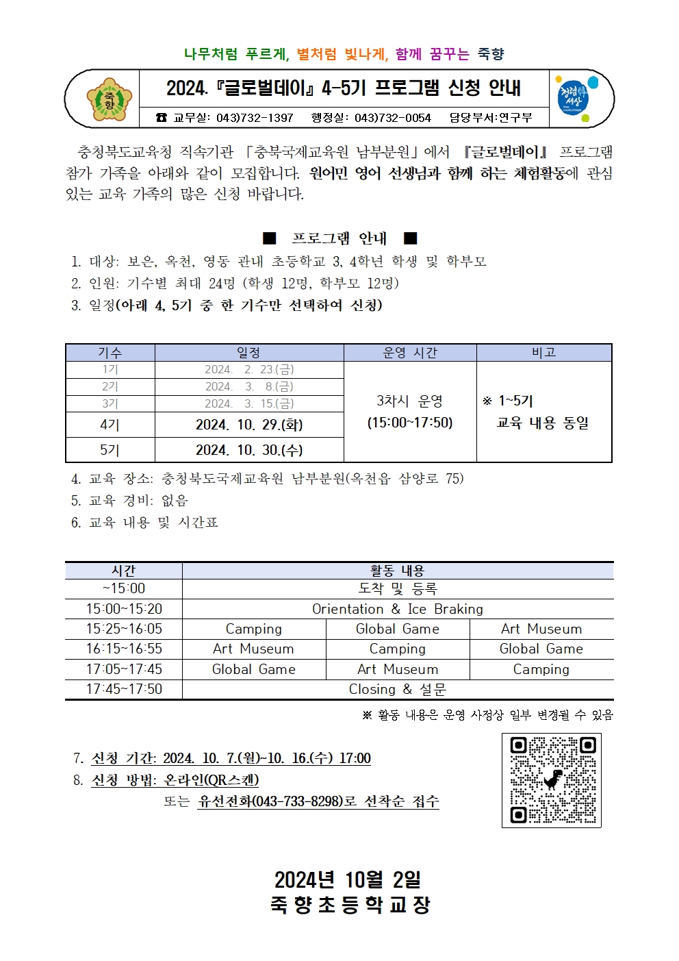 2024. 글로벌 데이 4-5기 프로그램 신청 안내장001