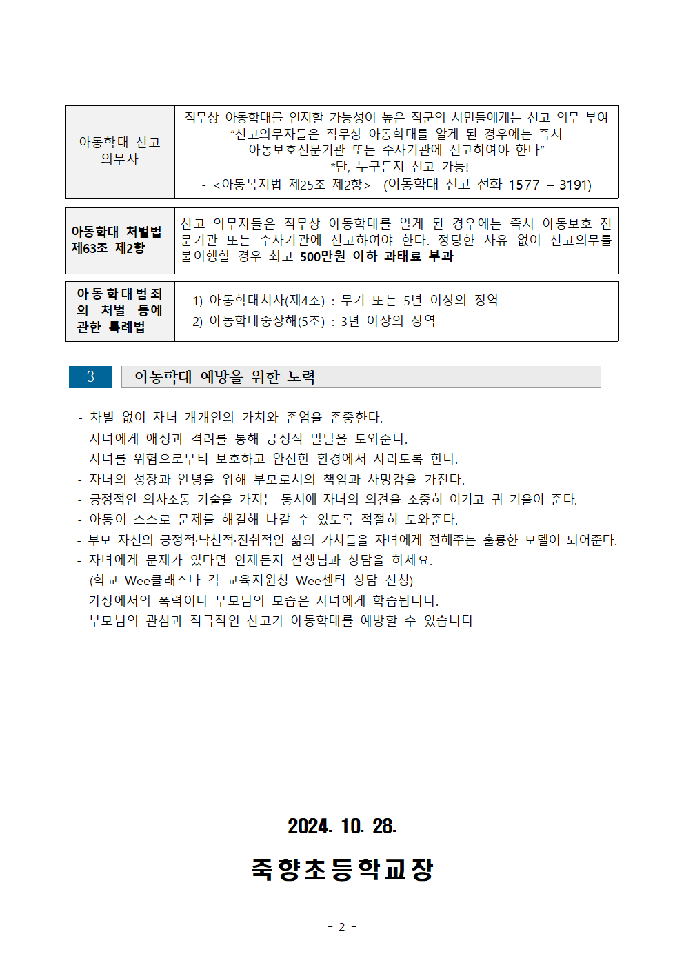 [붙임3]'아동학대는 범죄입니다!' 안내문002