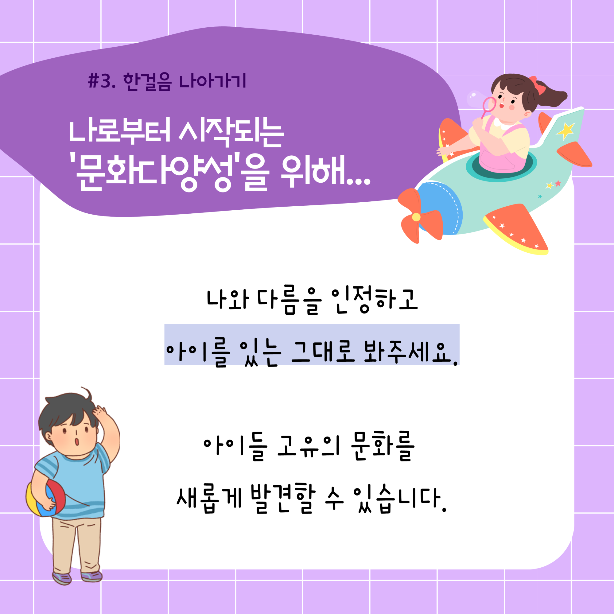 문화다양성 다름을 즐기는 시간 놀이(6)