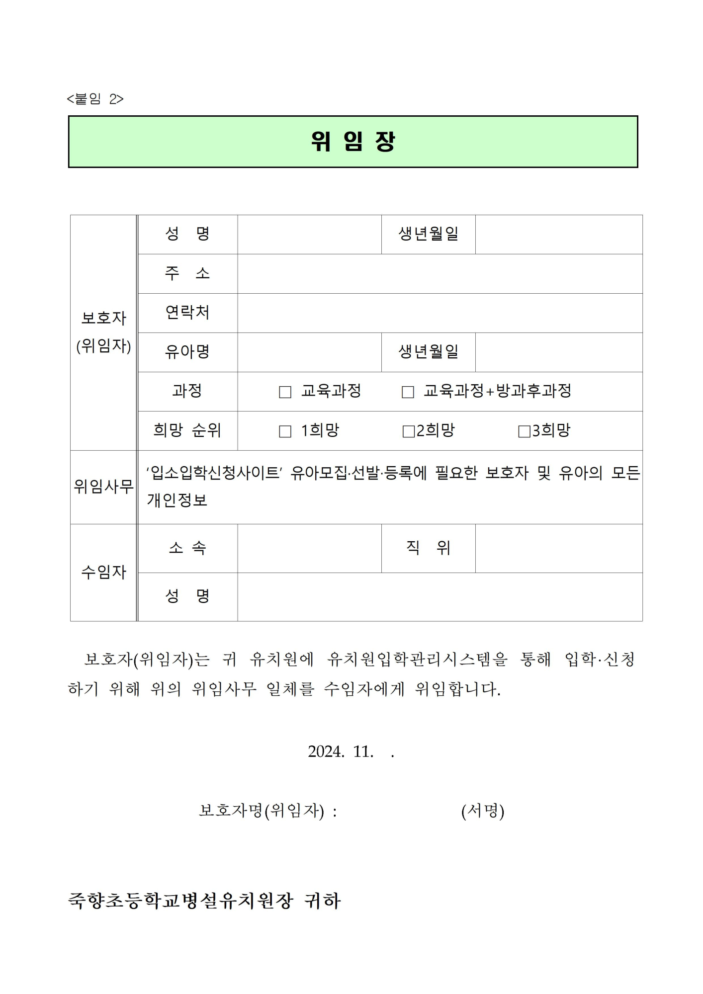 2025학년도 유치원 유아모집(일반모집) 요강006