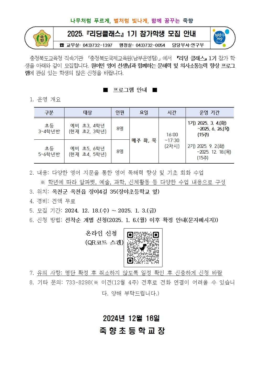 2025.리딩클래스 1기 참가학생 모집 안내장001