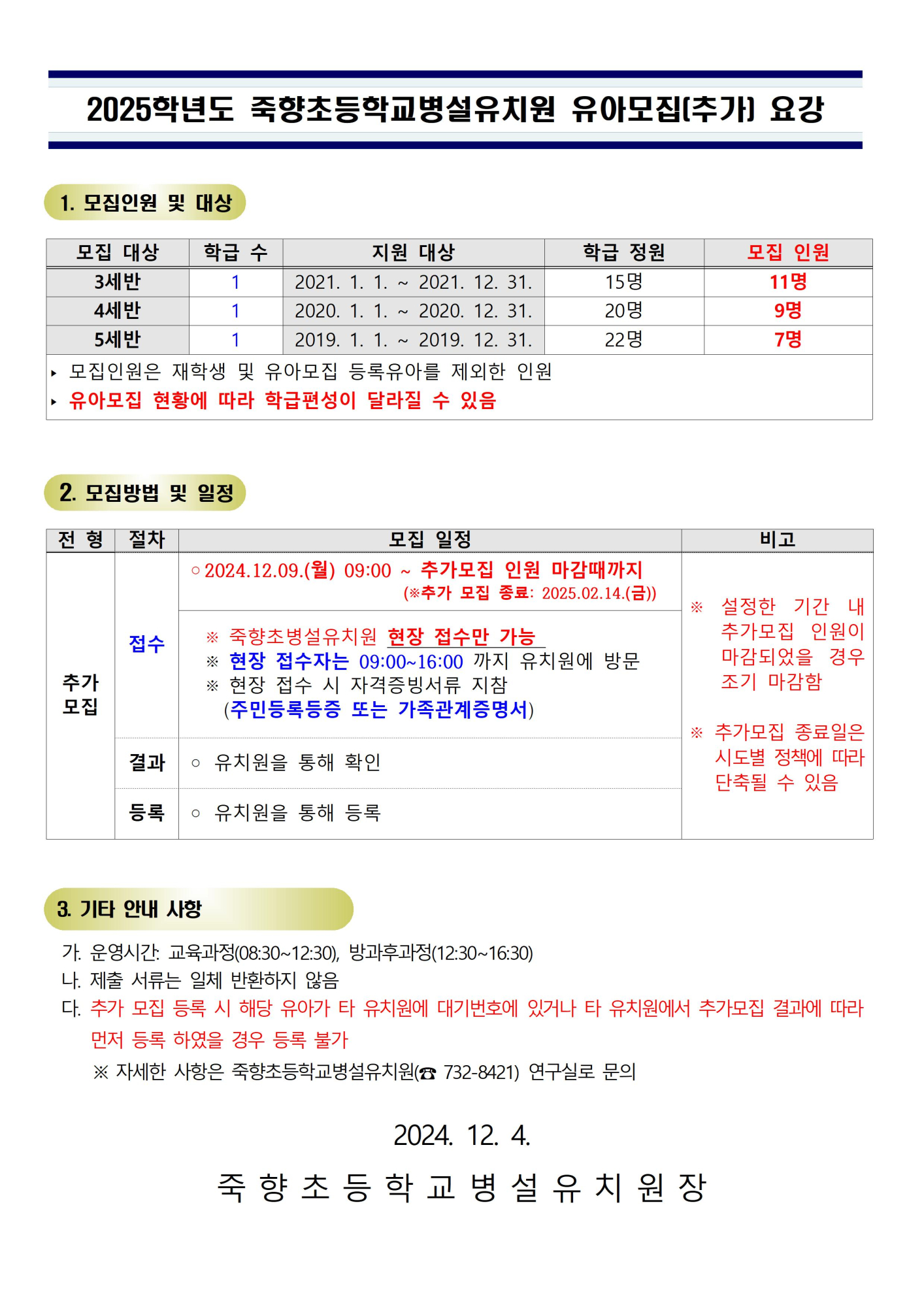 2025학년도 유아모집요강(추가모집)001