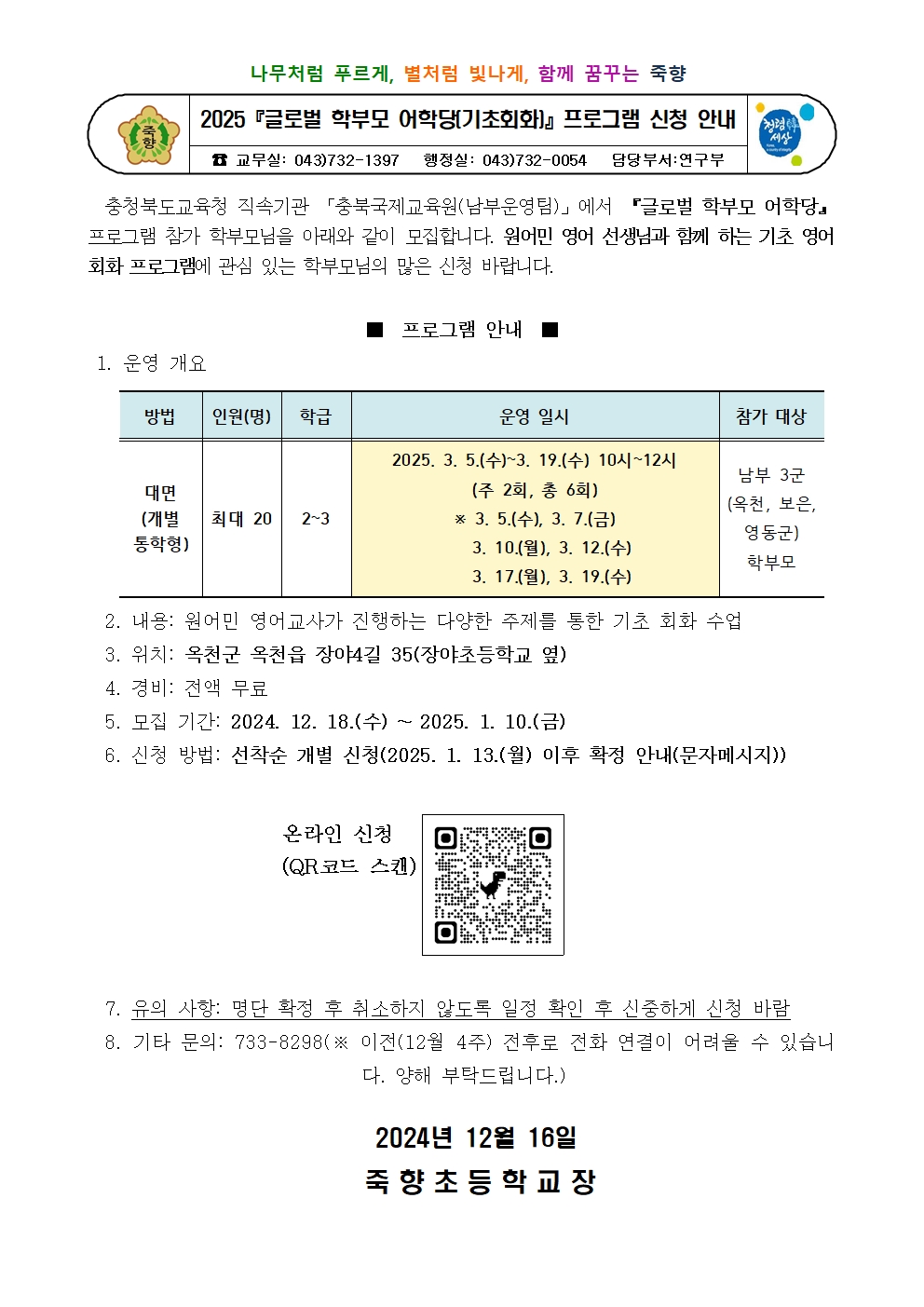 2025.글로벌 학부모 어학당 프로그램신청 안내장001