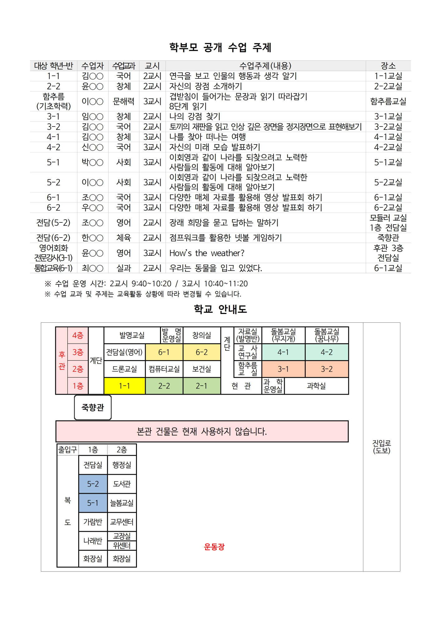 2024_죽향초_학부모초청수업공개의날안내장002