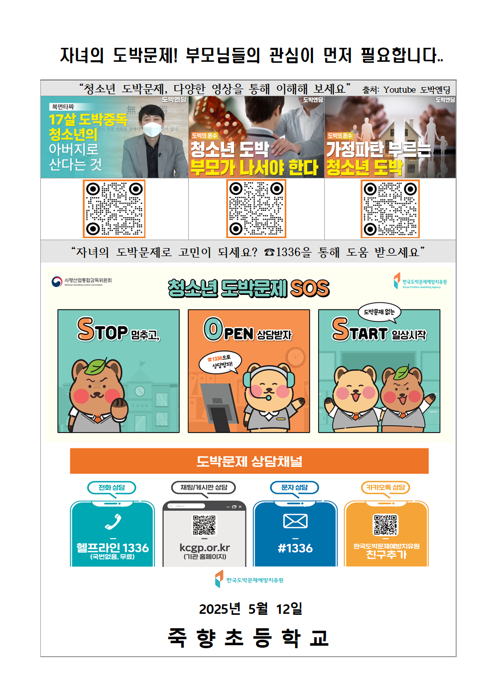 2025년 청소년 도박문제 예방주간 운영 안내003