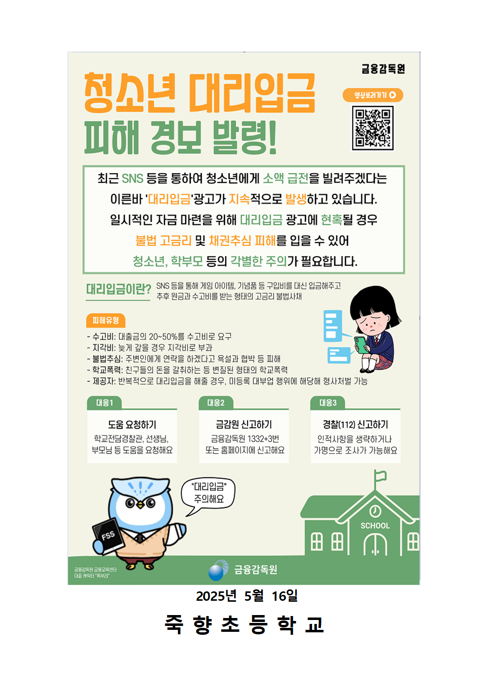 청소년 불법도박 및 불법사채 피해예방 안내006