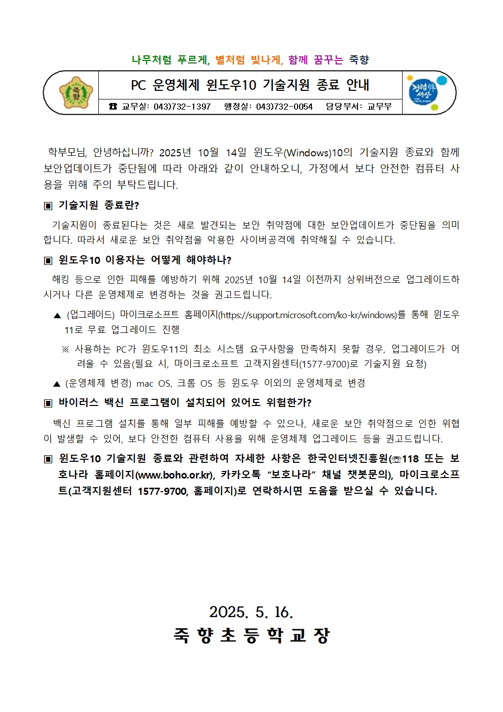 PC 운영체제 윈도우10 기술지원 종료 안내001