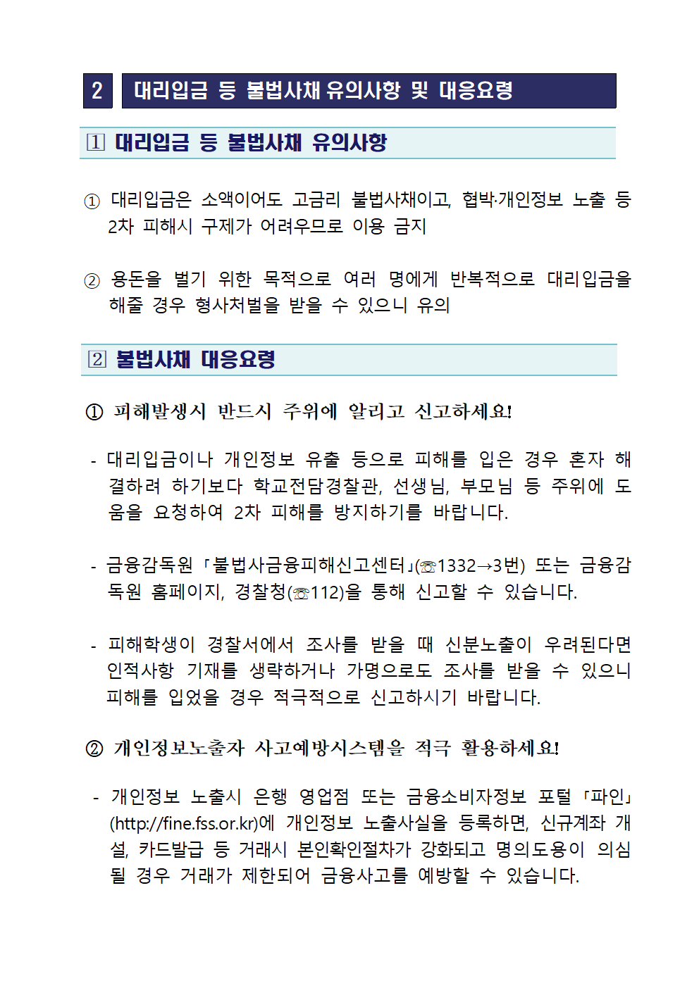 청소년 불법도박 및 불법사채 피해예방 안내005