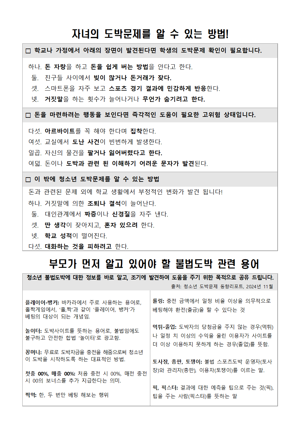2025년 청소년 도박문제 예방주간 운영 안내002