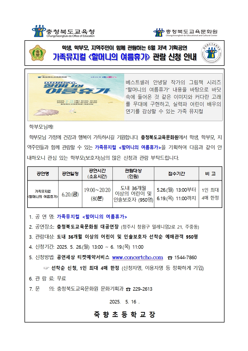 가정통신문_2025년6월 기획공연(할머니의여름휴가) 관람 신청 안내 가정통신문001